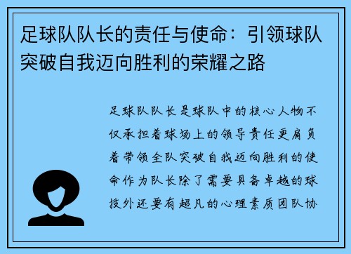 足球队队长的责任与使命:引领球队突破自我迈向胜利的荣耀之路 足球队队长的责任与使命:引领球队突破自我迈向胜利的荣耀之路