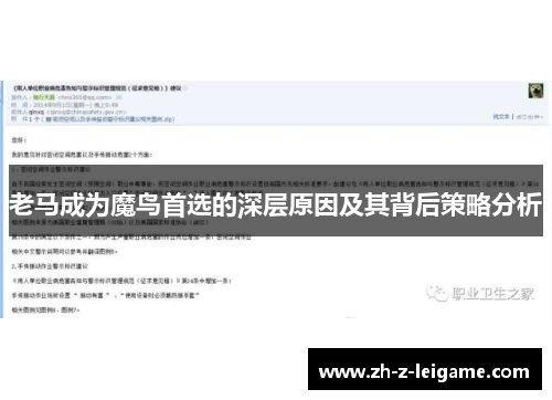 老马成为魔鸟首选的深层原因及其背后策略分析 老马成为魔鸟首选的深层原因及其背后策略分析