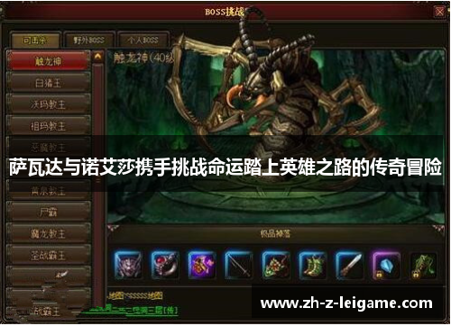 萨瓦达与诺艾莎携手挑战命运踏上英雄之路的传奇冒险 萨瓦达与诺艾莎携手挑战命运踏上英雄之路的传奇冒险