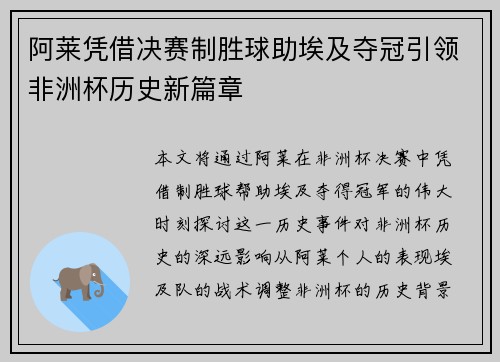 阿莱凭借决赛制胜球助埃及夺冠引领非洲杯历史新篇章 阿莱凭借决赛制胜球助埃及夺冠引领非洲杯历史新篇章