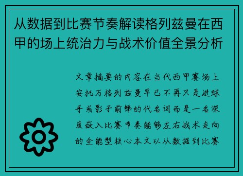 从数据到比赛节奏解读格列兹曼在西甲的场上统治力与战术价值全景分析