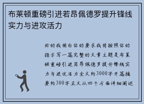布莱顿重磅引进若昂佩德罗提升锋线实力与进攻活力