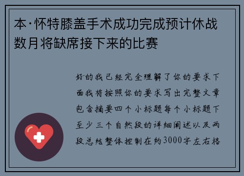 本·怀特膝盖手术成功完成预计休战数月将缺席接下来的比赛 本·怀特膝盖手术成功完成预计休战数月将缺席接下来的比赛