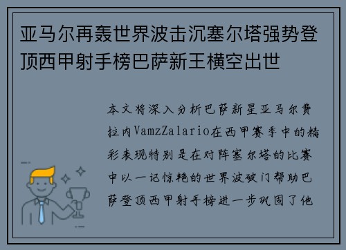 亚马尔再轰世界波击沉塞尔塔强势登顶西甲射手榜巴萨新王横空出世