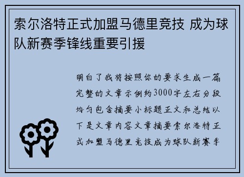 索尔洛特正式加盟马德里竞技 成为球队新赛季锋线重要引援