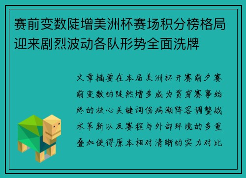 赛前变数陡增美洲杯赛场积分榜格局迎来剧烈波动各队形势全面洗牌